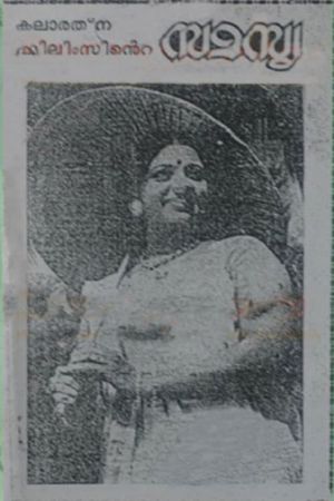 Samasya's poster