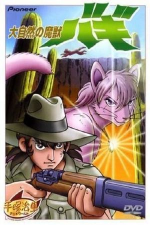 Bagi: The Monster of Mighty Nature's poster