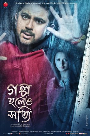 Golpo Holeo Shotti's poster