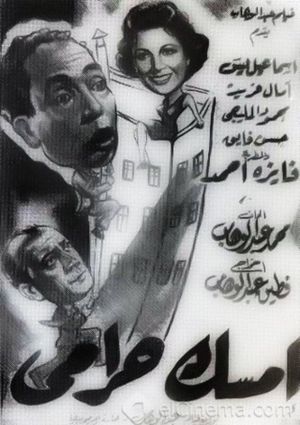 Catch the Thief's poster