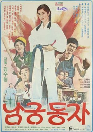 Little Namgung Dong-ja's poster