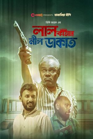 Lal Katan Nil Dakat's poster