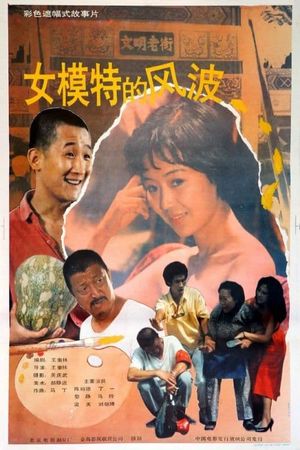 Nu mo te de feng bo's poster