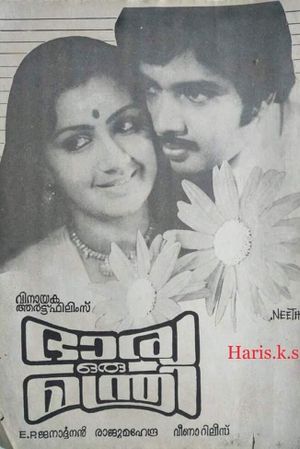 Bharya Oru Manthri's poster