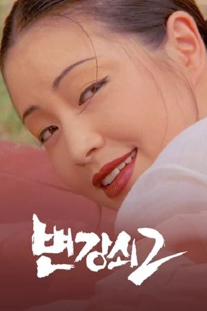Byeon Kang-soe 2's poster