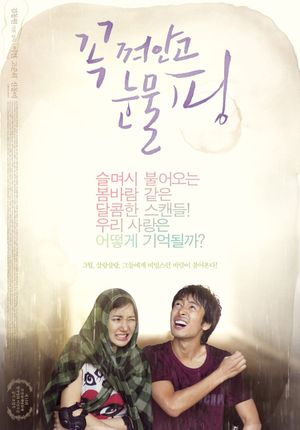 Drifting Away's poster