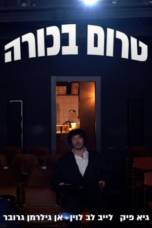 Pre-premiere's poster
