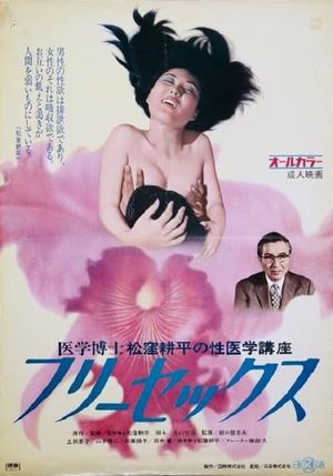 Igaku hakase Matsutsukubo Kôhei no iigaku kôza 2: Free sex's poster