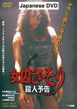 Scorpion Woman Prisoner: Death Threat's poster