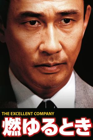 Moyuru Toki: The Excellent Company's poster