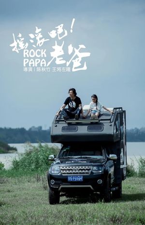 Rock Papa's poster image