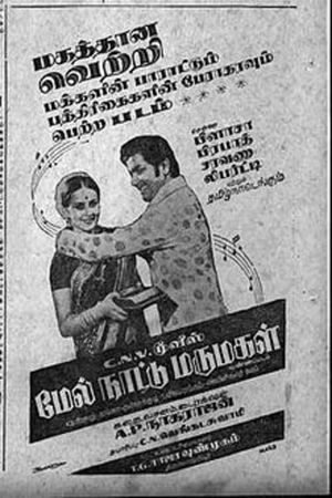 Melnaattu Marumagal's poster