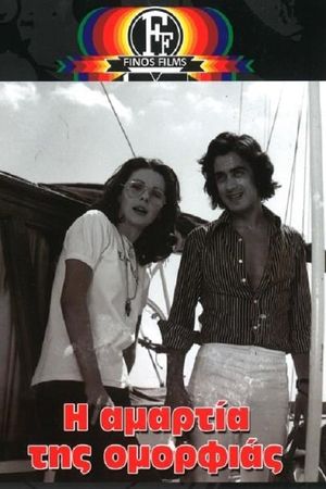 I amartia tis omorfias's poster