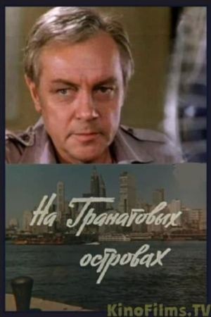 Na Granatovykh ostrovakh's poster