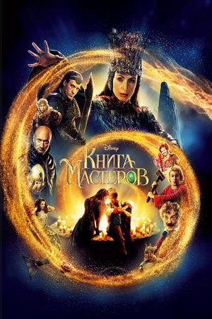 Kniga masterov's poster