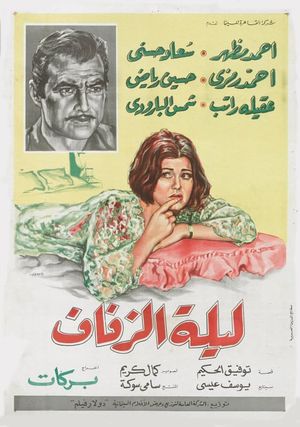 The Wedding Night's poster image