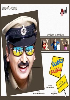 Venkata in Sankata's poster