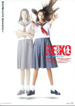 Chô shôjo Reiko's poster