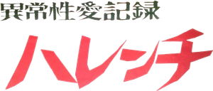 Ijô seiai kiroku: Harenchi's poster