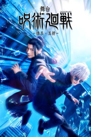 Jujutsu Kaisen: The Stage -Hidden Inventory / Premature Death-'s poster