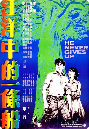 He Never Gives Up's poster