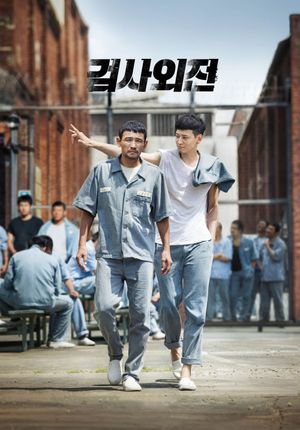 A Violent Prosecutor's poster