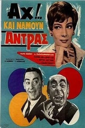 Ah!... Kai namoun antras's poster