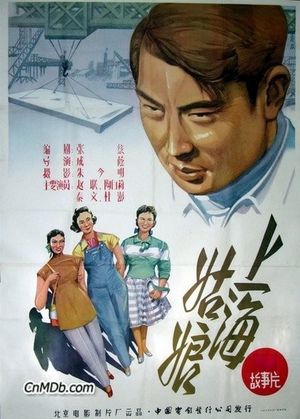 Young Women from Shanghai's poster