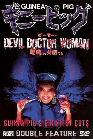 Guinea Pig Part 4: Devil Doctor Woman's poster