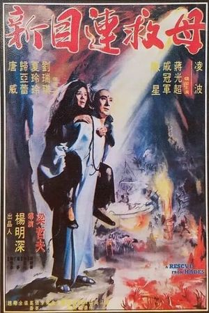 Rescue from Hades's poster