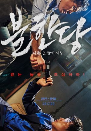 The Merciless's poster