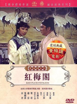 Hong mei ge's poster
