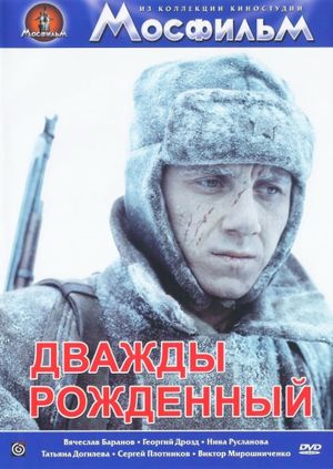 Dvazhdy rozhdyonnyy's poster