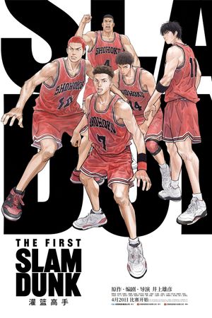 The First Slam Dunk's poster