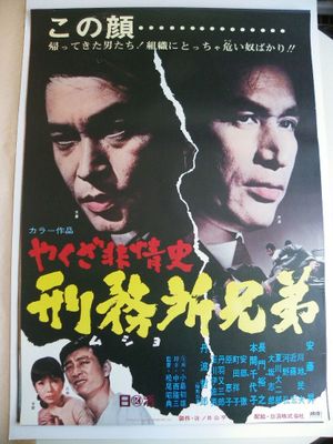 Yakuza hijoshi - mushyo kyodai's poster