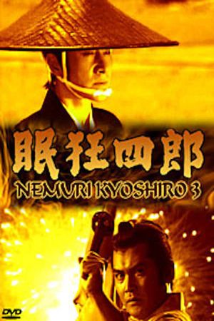 Nemuri Kyōshirō 3: The Man with No Tomorrow's poster