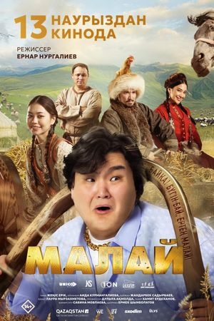 Малай's poster image