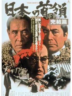 Nippon no Don: Yabohen's poster