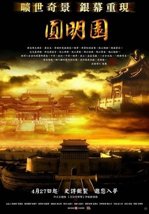 The Old Summer Palace's poster