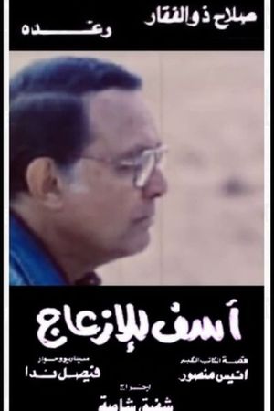 Asef Lil Ezaag's poster