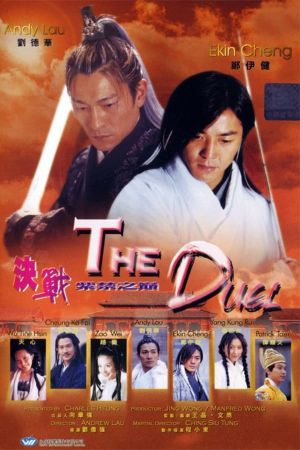 The Duel's poster