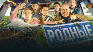 The Relatives's poster
