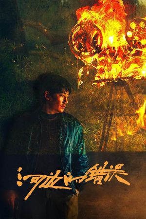 Only the River Flows's poster