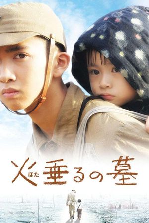 Tombstone of the Fireflies's poster