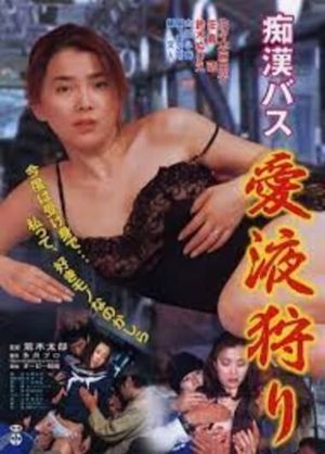 Chikan bus 2: Misoji no hoteri's poster