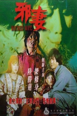 Wicked Wife's poster