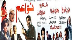 نواعم's poster