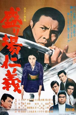 A Gangster's Morals's poster