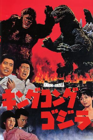 King Kong vs. Godzilla's poster