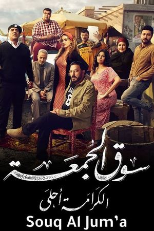Souq elgomaa's poster